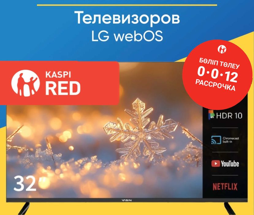 Новый Смарт Телевизор в подарок кранштейн + доставка от 65 тыс тенге