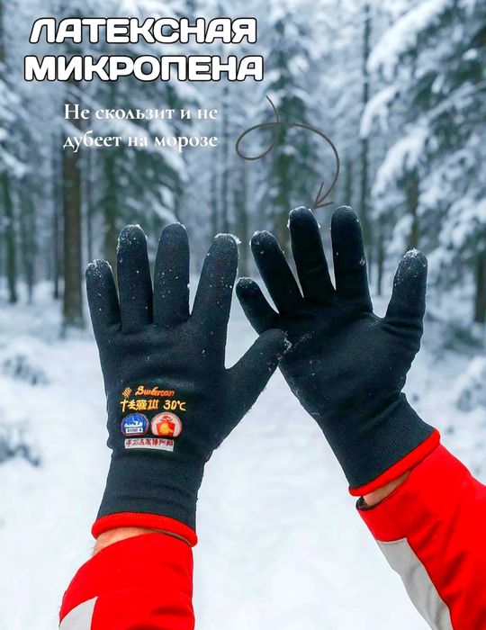 Перчатки водонепроницаемые до -30 градусов для рыбалки, охота, работа