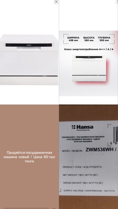 Продаётся посудамоечная машина