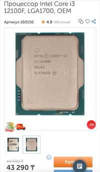 Процессор Intel core i3 12100f LGA1700