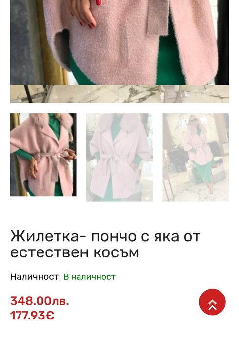 Кашмирена жилетка