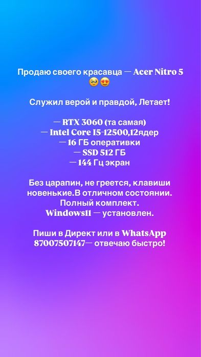 Продам ноутбук Acer Nitro 5