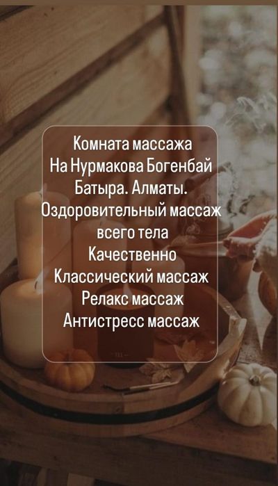 Приглашаю на массаж