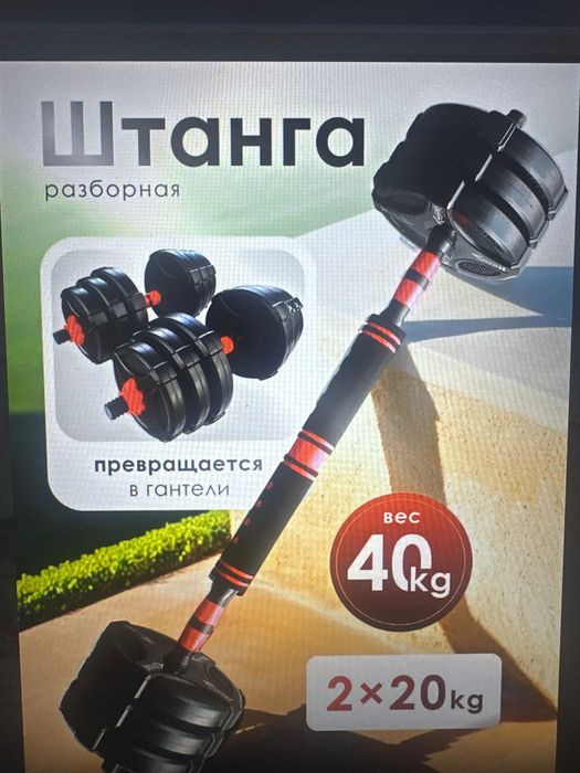 Гантели 40кг(2*20кг)