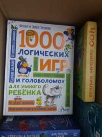 книга 1000 логических игр