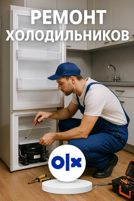 Ремонт холодильников на дому в Костанае — гарантия