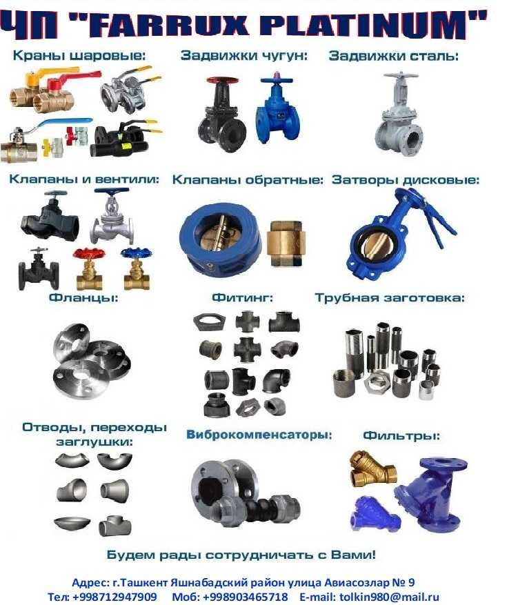 Запорный арматура в ассортименте (задвижка, отводы, фланец, фитинги)