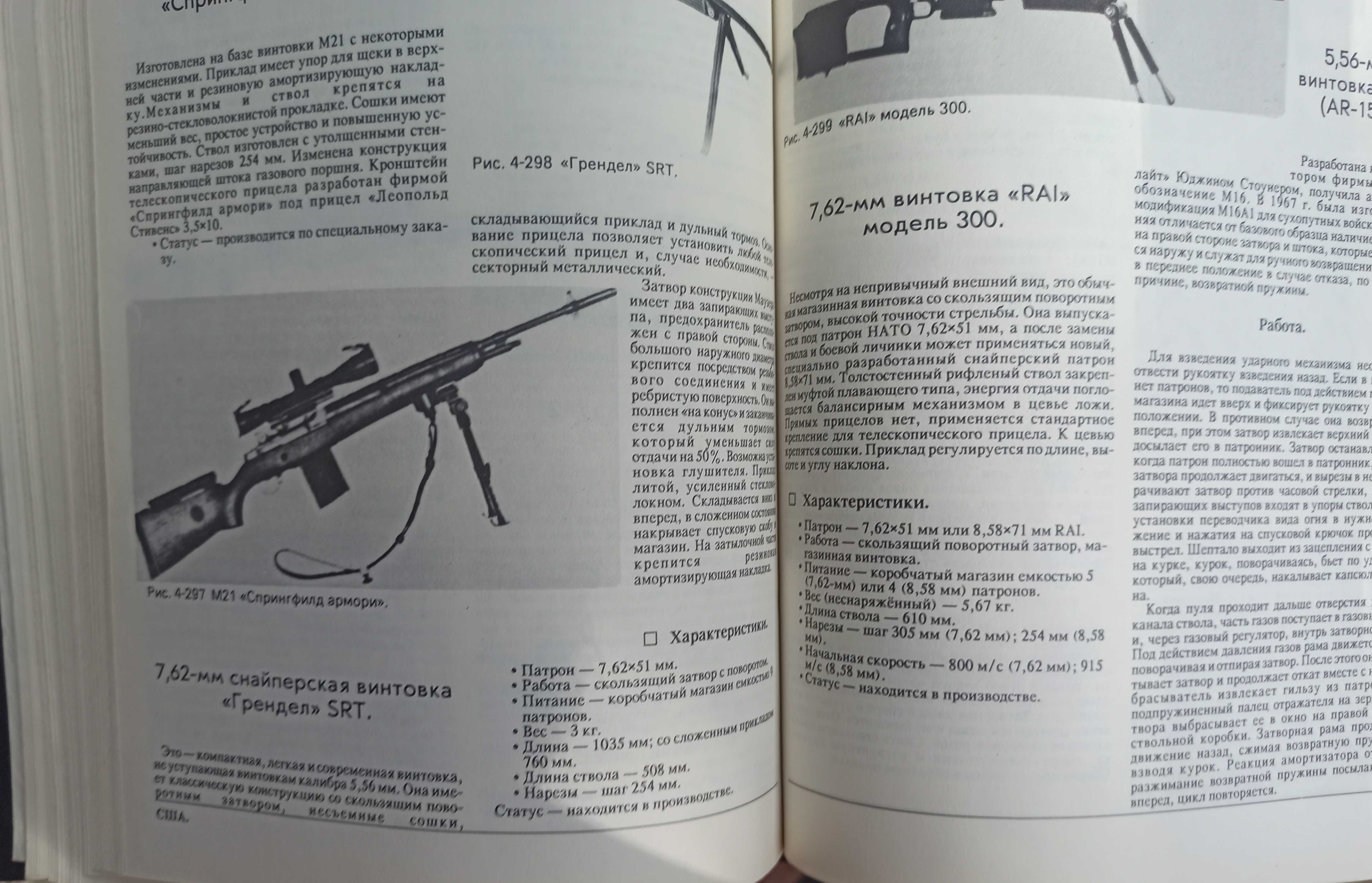 Оружие пехоты - обширен справочник за оръжията на пехотата до 1992 г