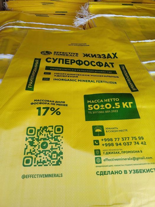 Суперфосфат Superfosfat