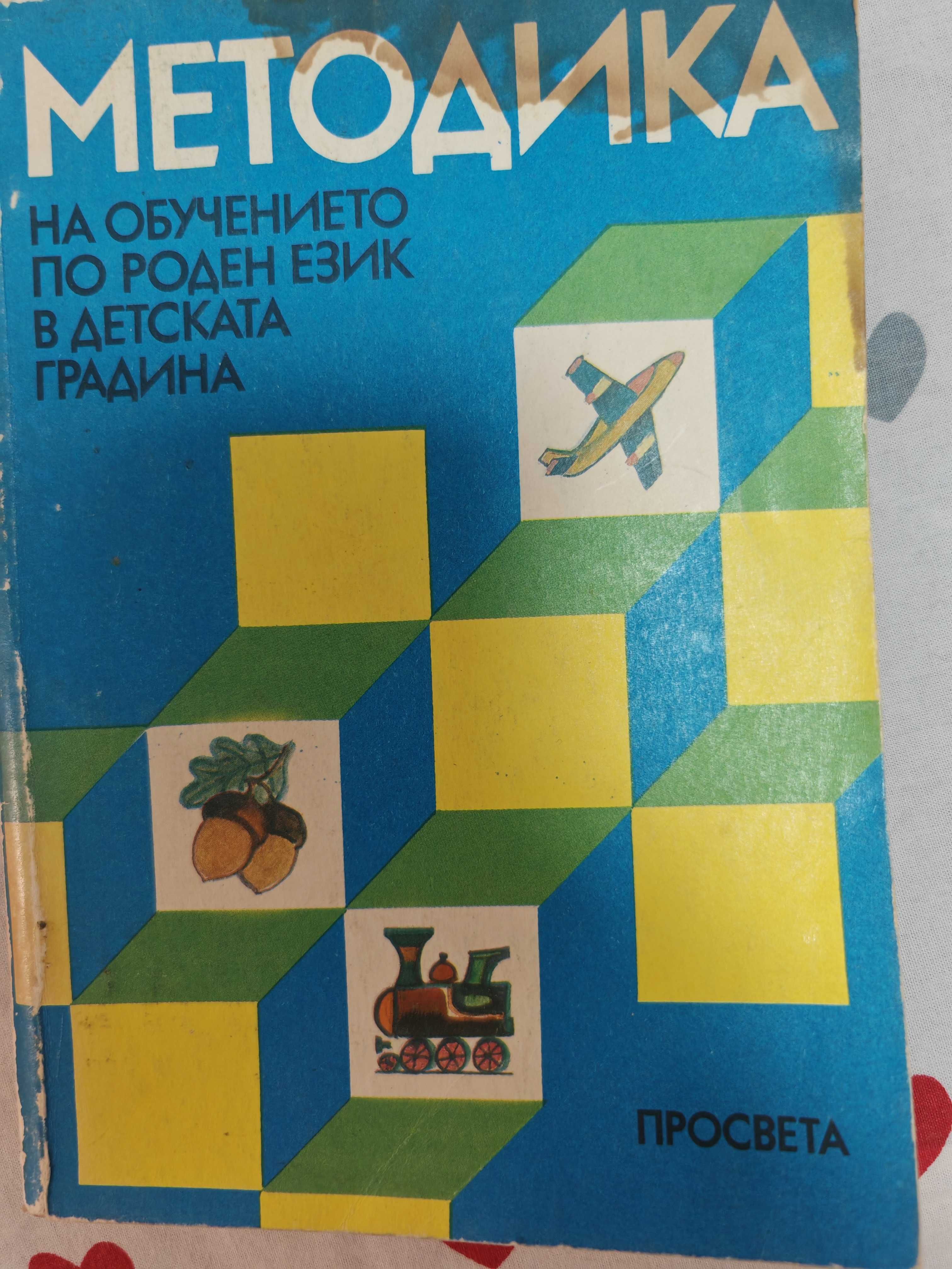 Методика на обучението по роден език
