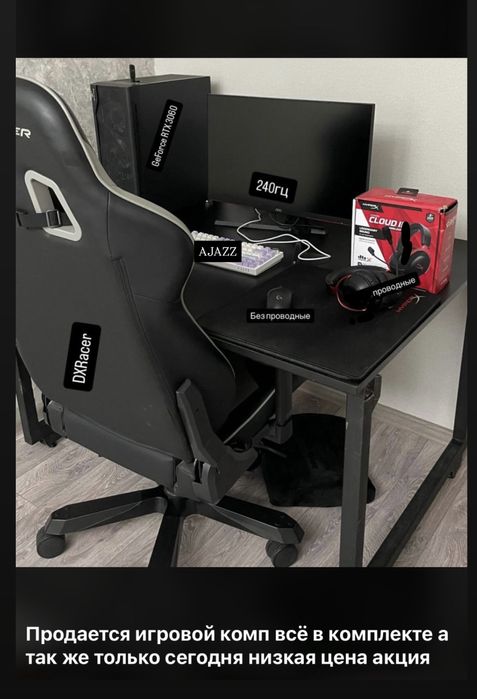 Игровой компьютер, кресло, стол (полный комплект)
