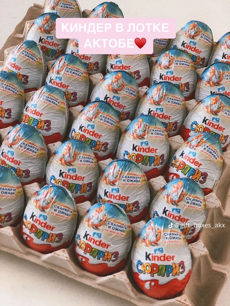 kinder в лотке на 14 февраля