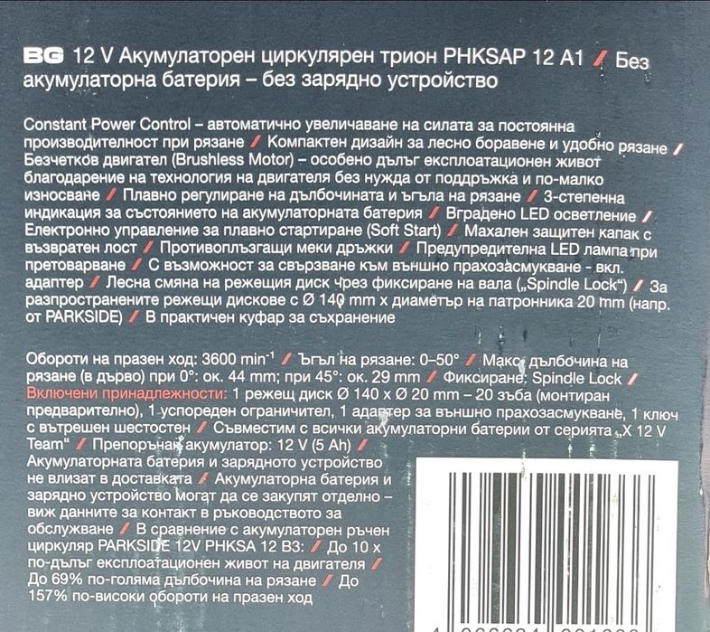 Parkside Ъглошлайф 20v, Циркуляр 20v  батерия 4,0 Ah  Циркуляр 12v