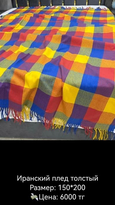 В наличии новые пледы