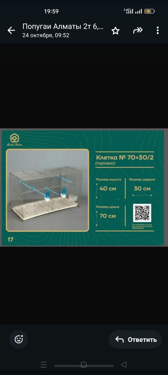 Клетки для попугаев