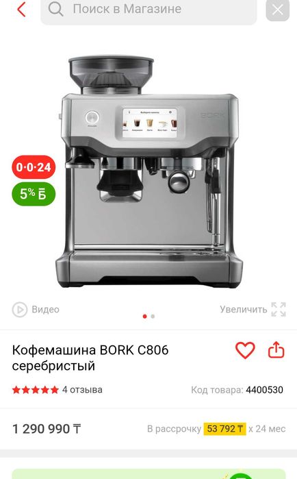 Кофейная станция BORK,можно в рассрочку