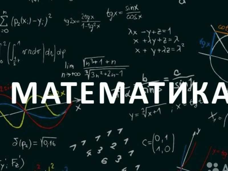 Репетитор по Математике , Подготовка к ЕНТ