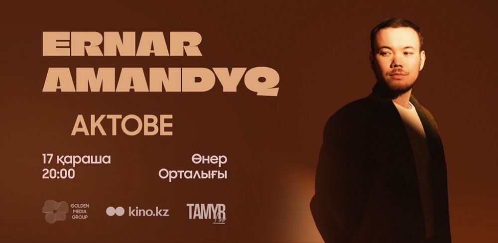 Ернар Амандық концерті