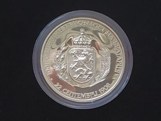10 лева 2008 100 г. Независимост