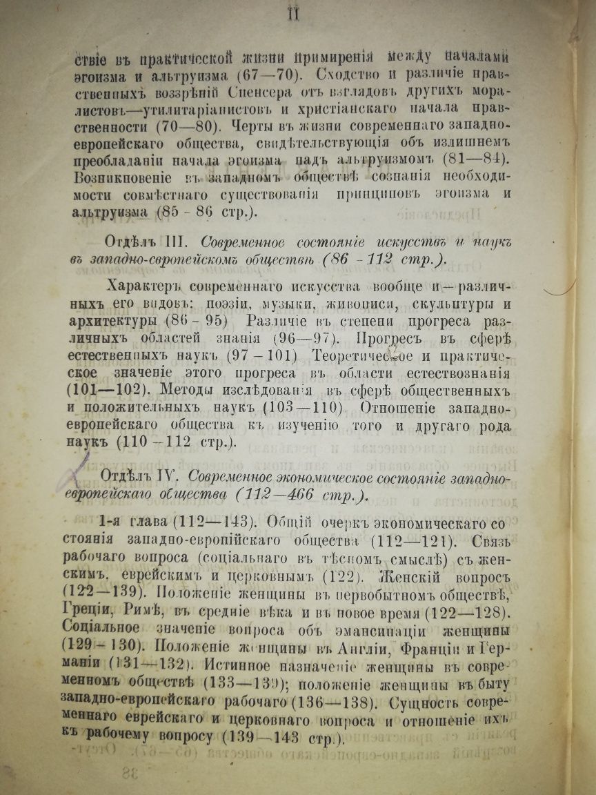 Щеглов "Характеристика современного социально-политического строя".