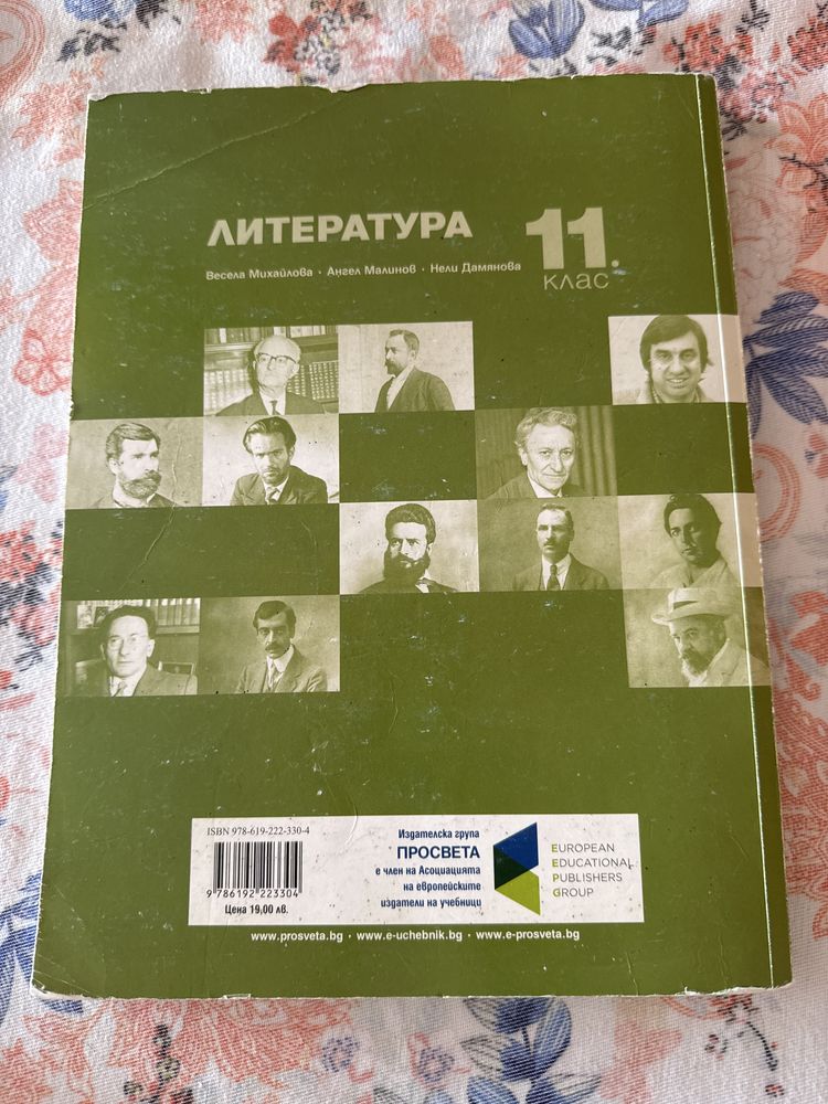 Учебник по литература за 11 клас на издателство просвета