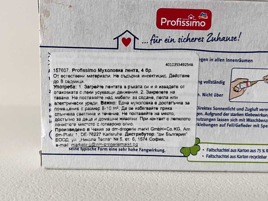 Подарявам кутия мухоловки от DM