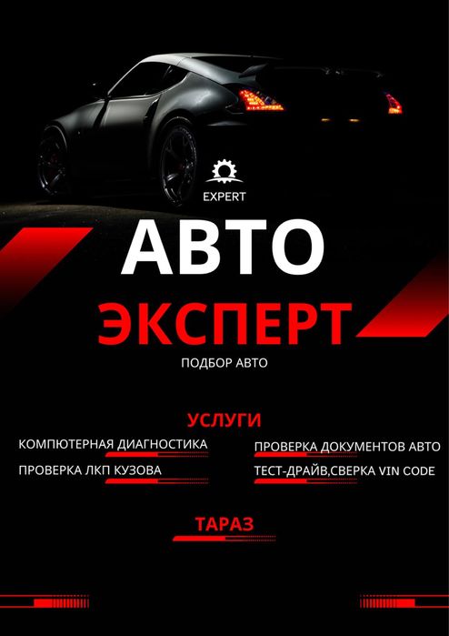 Автоподбор Автоэксперт колик тексеру проверка авто