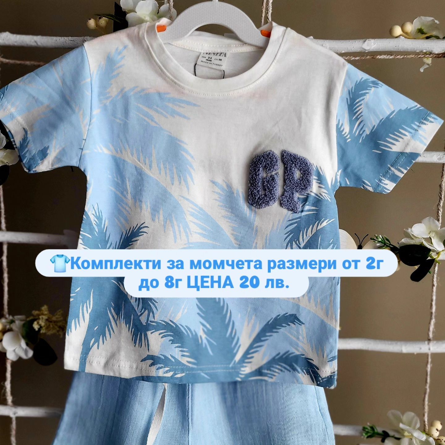 Детски дрехи за момче и момиче