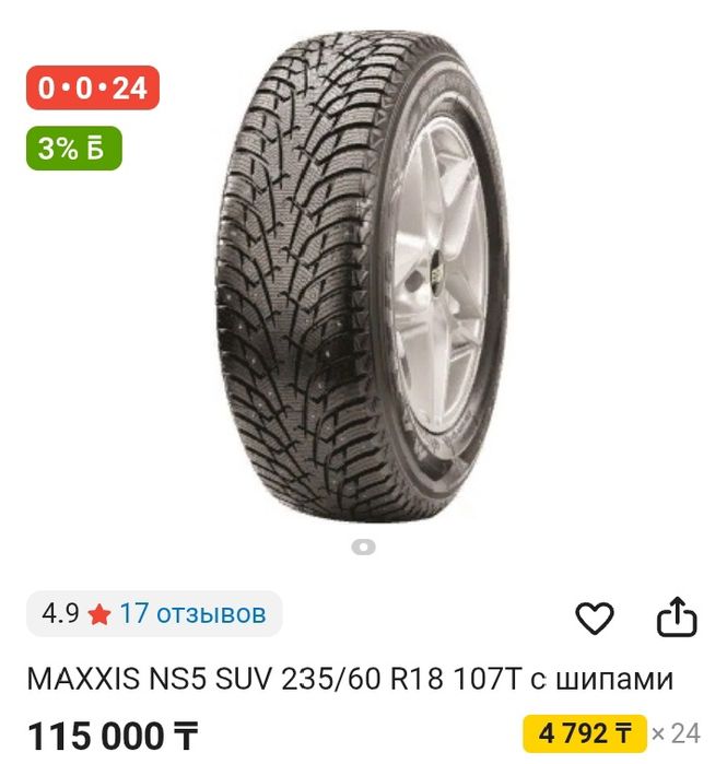 Резина зимняя с шипами