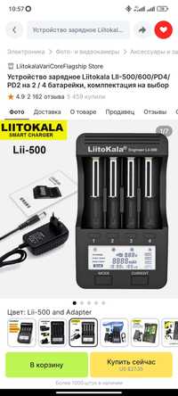 зарядное новое универсальное LitoKala 500