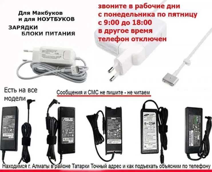 от Macbook для magsafe 1 и 2 (45/60/85w) Зарядка блок питания к макбук