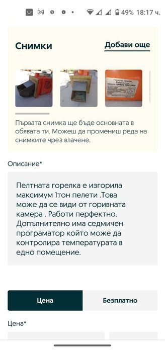 Продавам пелетна горелка