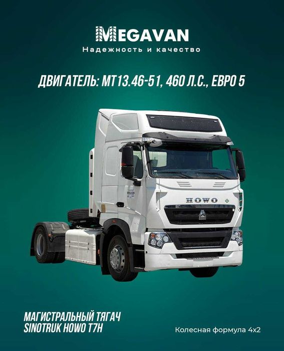 Тягач Howo T7H 2023 автомат коробка янги новый Хово tyagach A7 FAW
