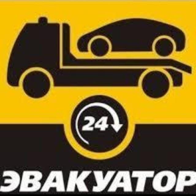 Эвакуатор 24/7 все услуги с гаранти