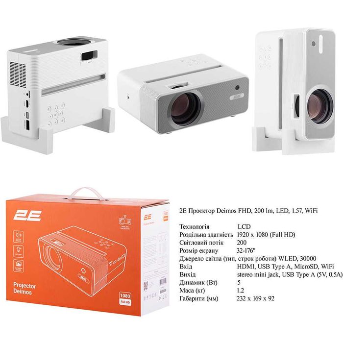 Проектор 2E Deimos FHD, 200 лм, LED, 1.57, WIFI