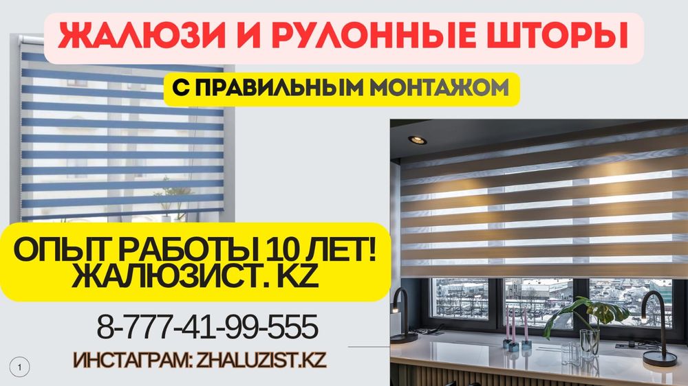 ГК Аlim " ЖАЛЮЗИ: ролшторы, зебра (день ночь)"