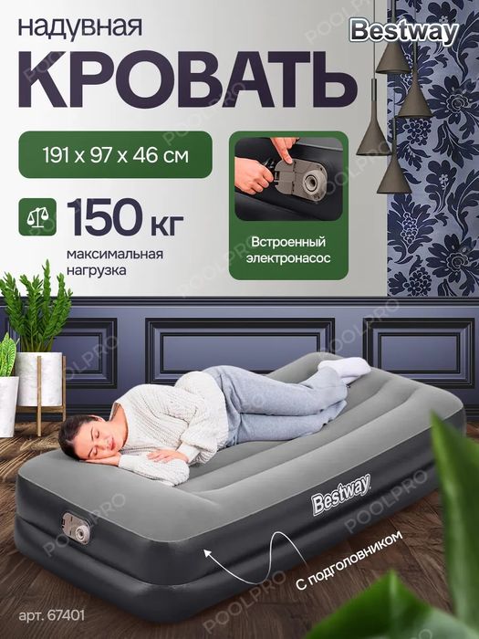 Надувной кровать( 191х97х46). Бесплатно доставка