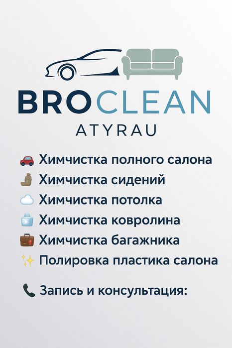Атырауда авто салонын химиялық тазалау Химчистка салона авто в Атырау