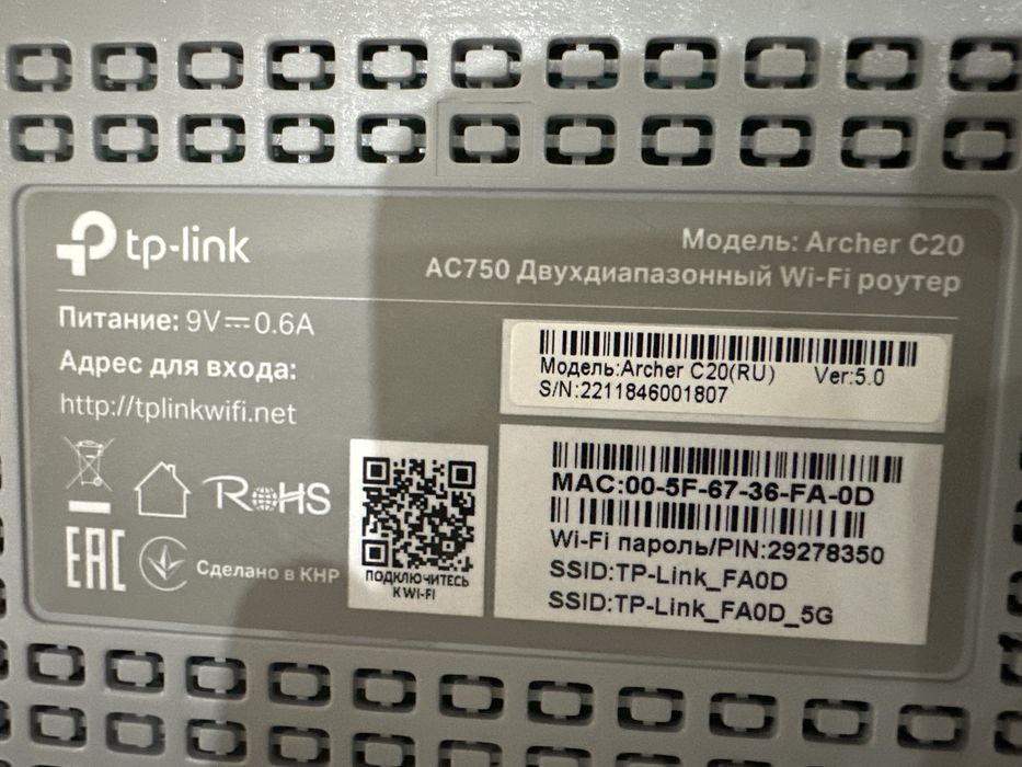 Wi-Fi роутер TP-LINK Archer C20