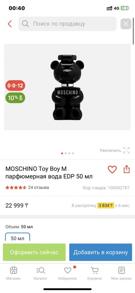 Toy Boy Moschino