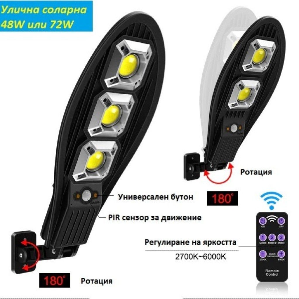 3бр Соларни улични лампи със стойка и дистанционно управление 48W/72W