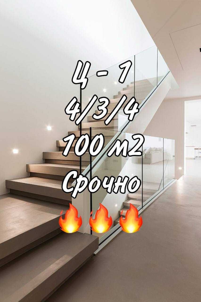 Ц-1 продаётся 4-х комнатная квартира