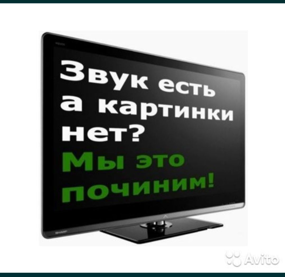 Срочный Ремонт телевизоров выезд на дом телемастер Петропавловск