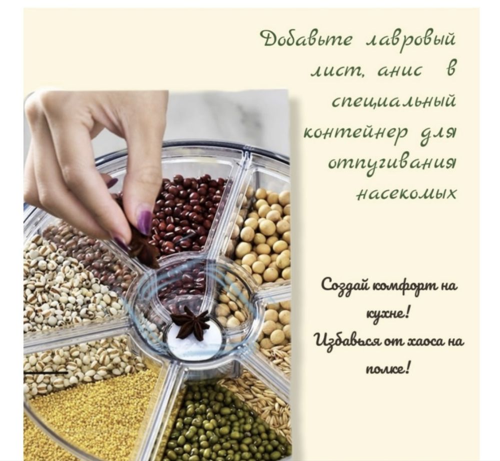 Огранайзер для сыпучих бобов