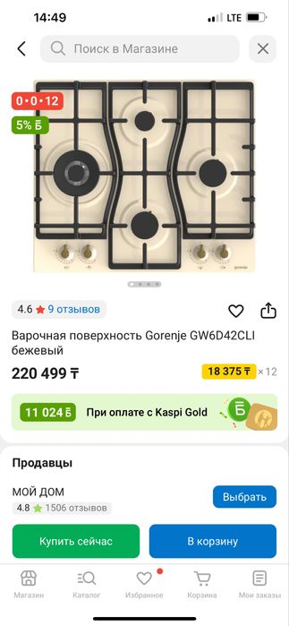 Газовая плита встроенная