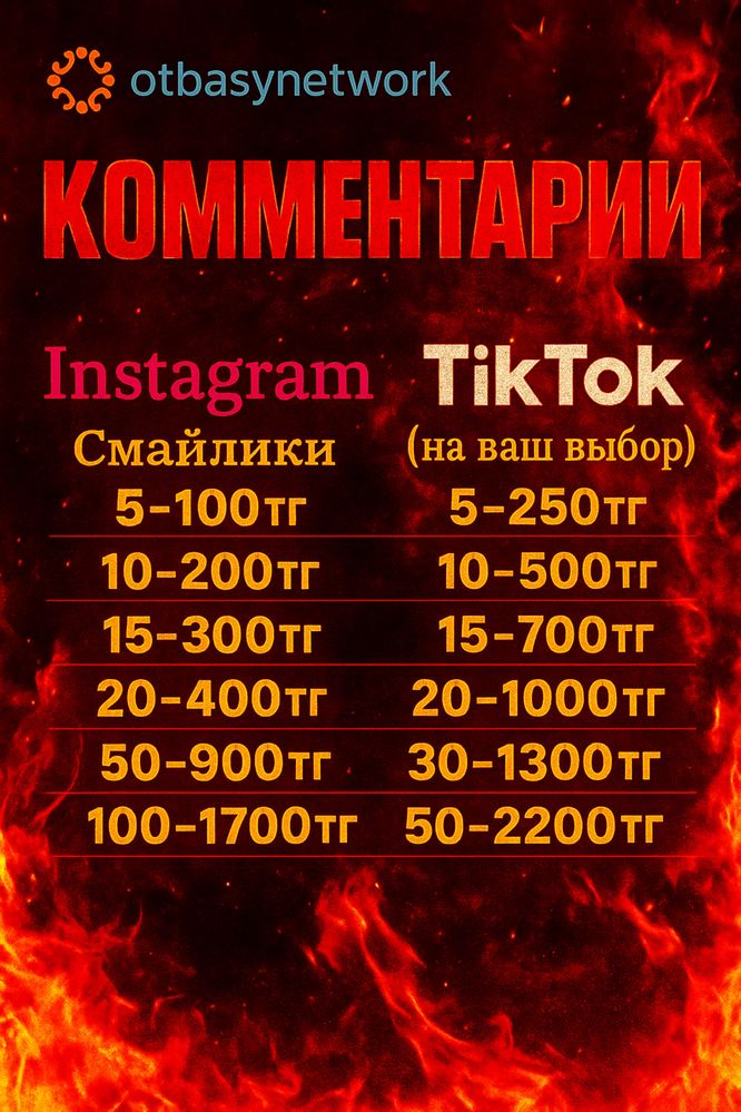 Продвижение Раскрутка накрутка подписчиков Тик ток Инстаграм лайки про