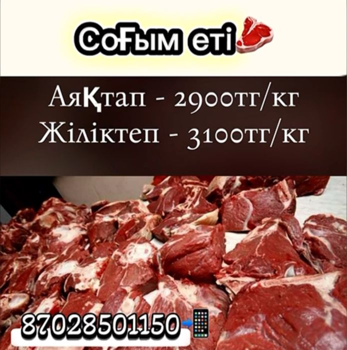 Жылкы ет/ Мясо Конины