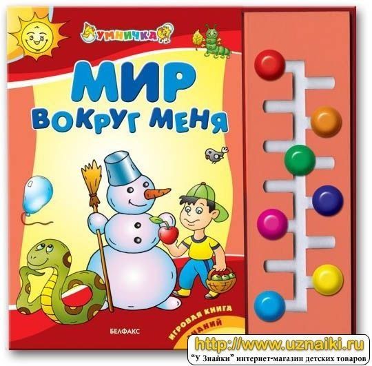 Развивающая Познавательная Книга 3+