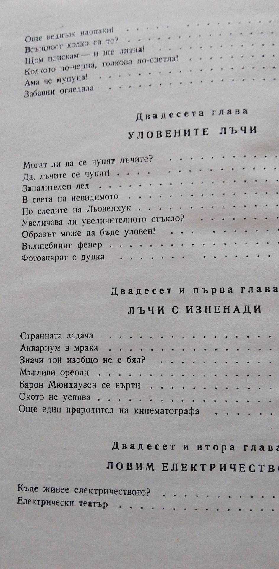 Здравей, физика - Леонид Халперщайн