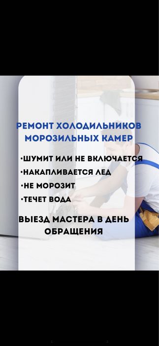 Ремонт холодильников на дому ,ремонт морозильников  заправка фреона